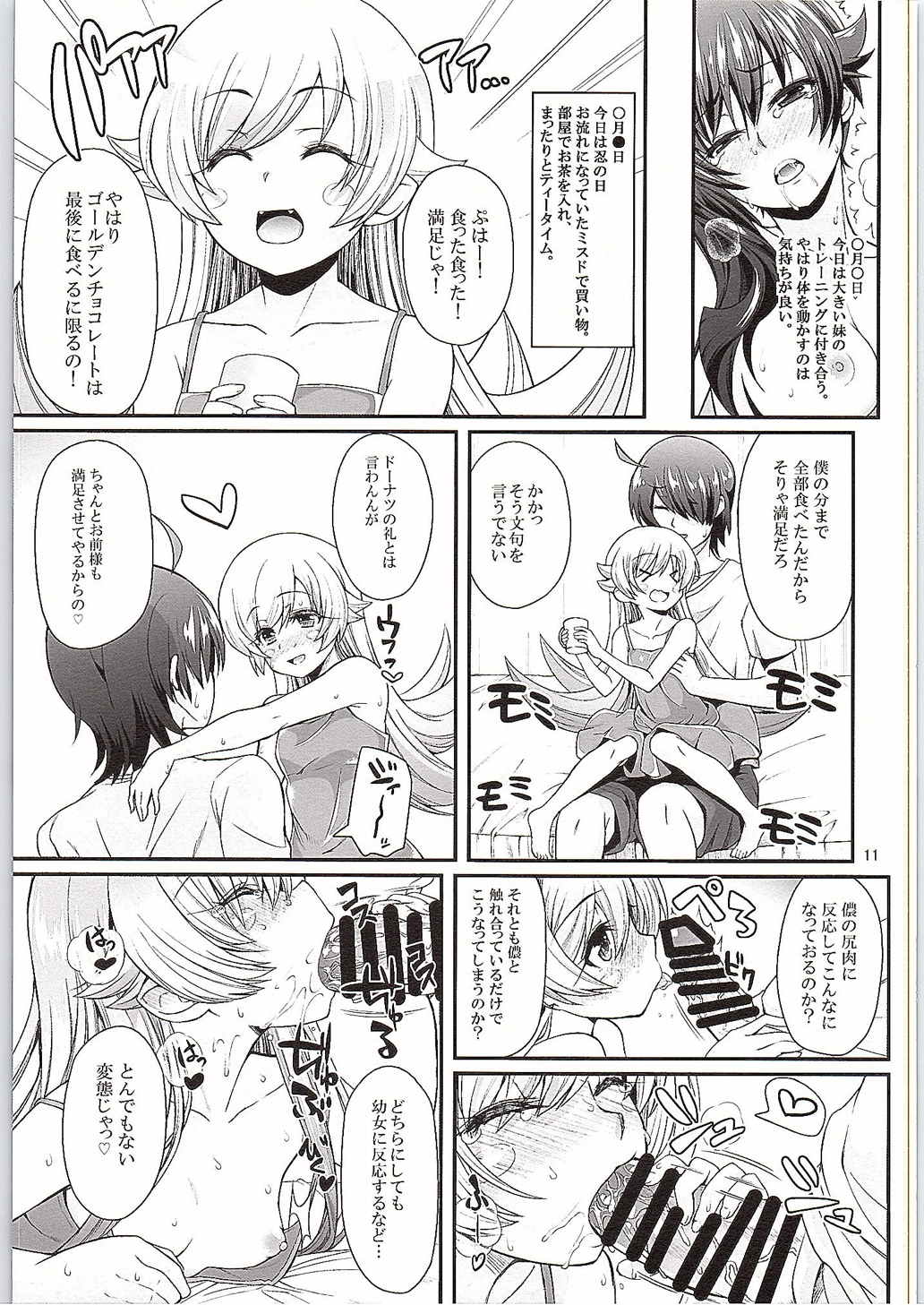 パチ物語 こよみダイアリー 10ページ