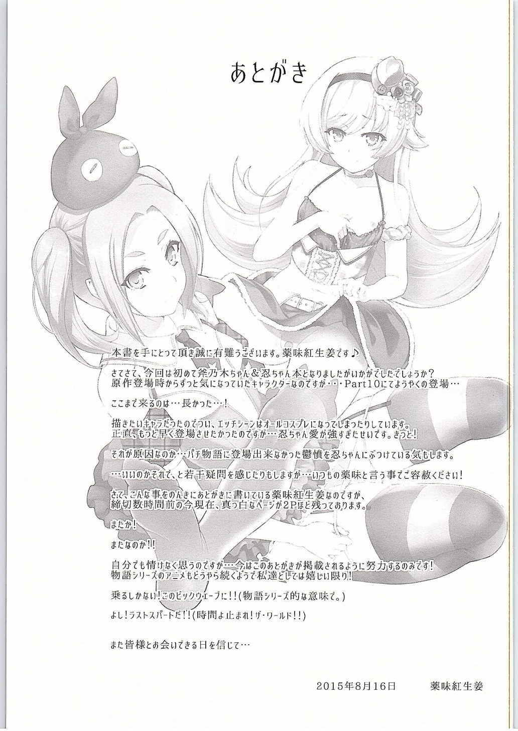 パチ物語 こよみダイアリー 24ページ