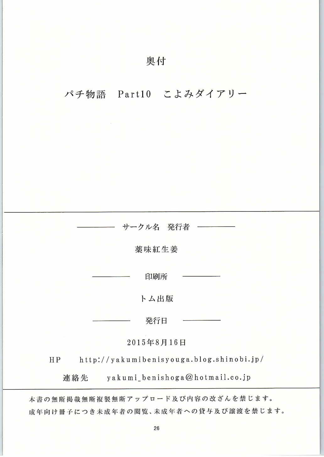 パチ物語 こよみダイアリー 25ページ
