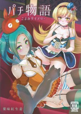 パチ物語 こよみダイアリー