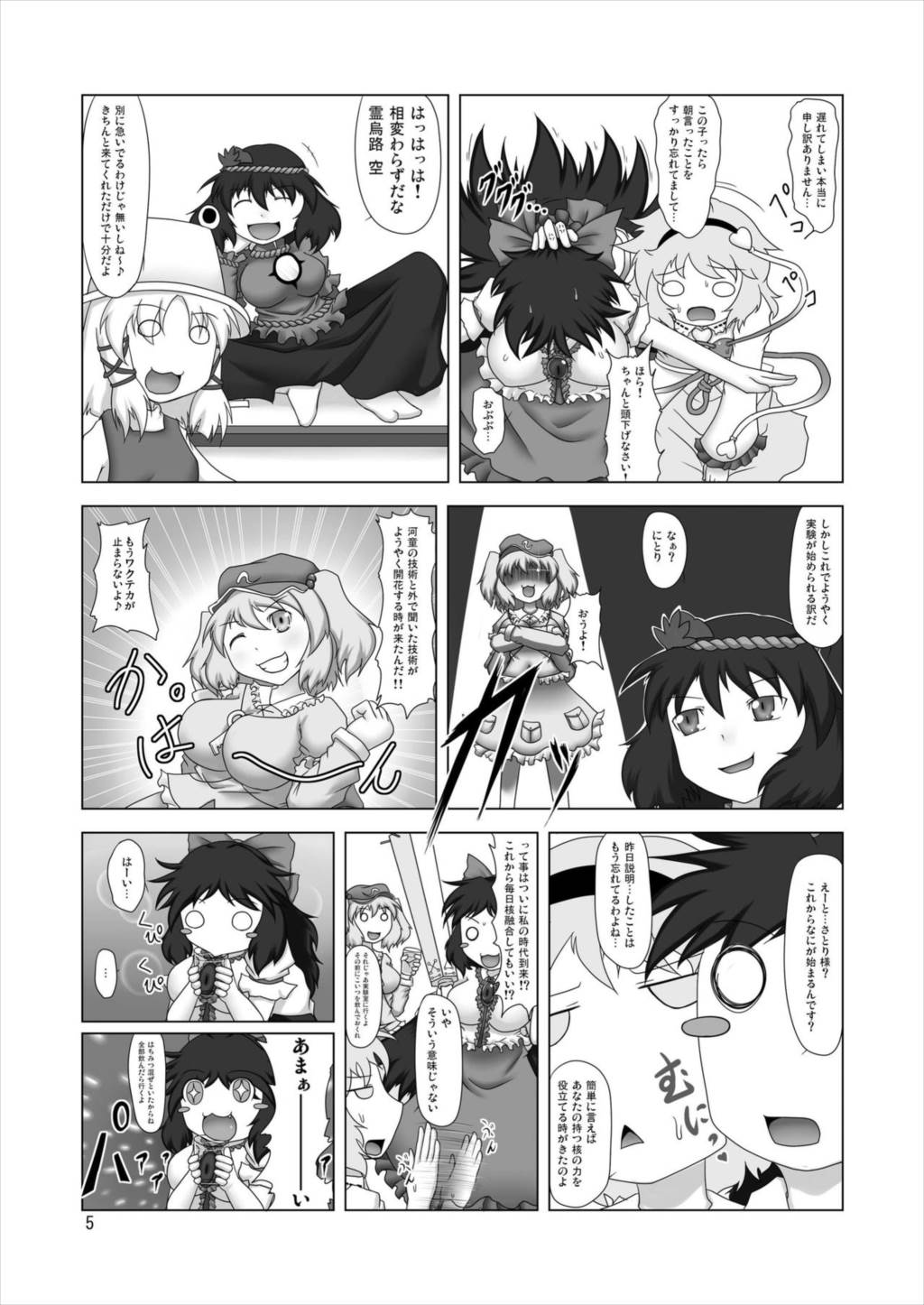 うにゅほはつでん 5ページ