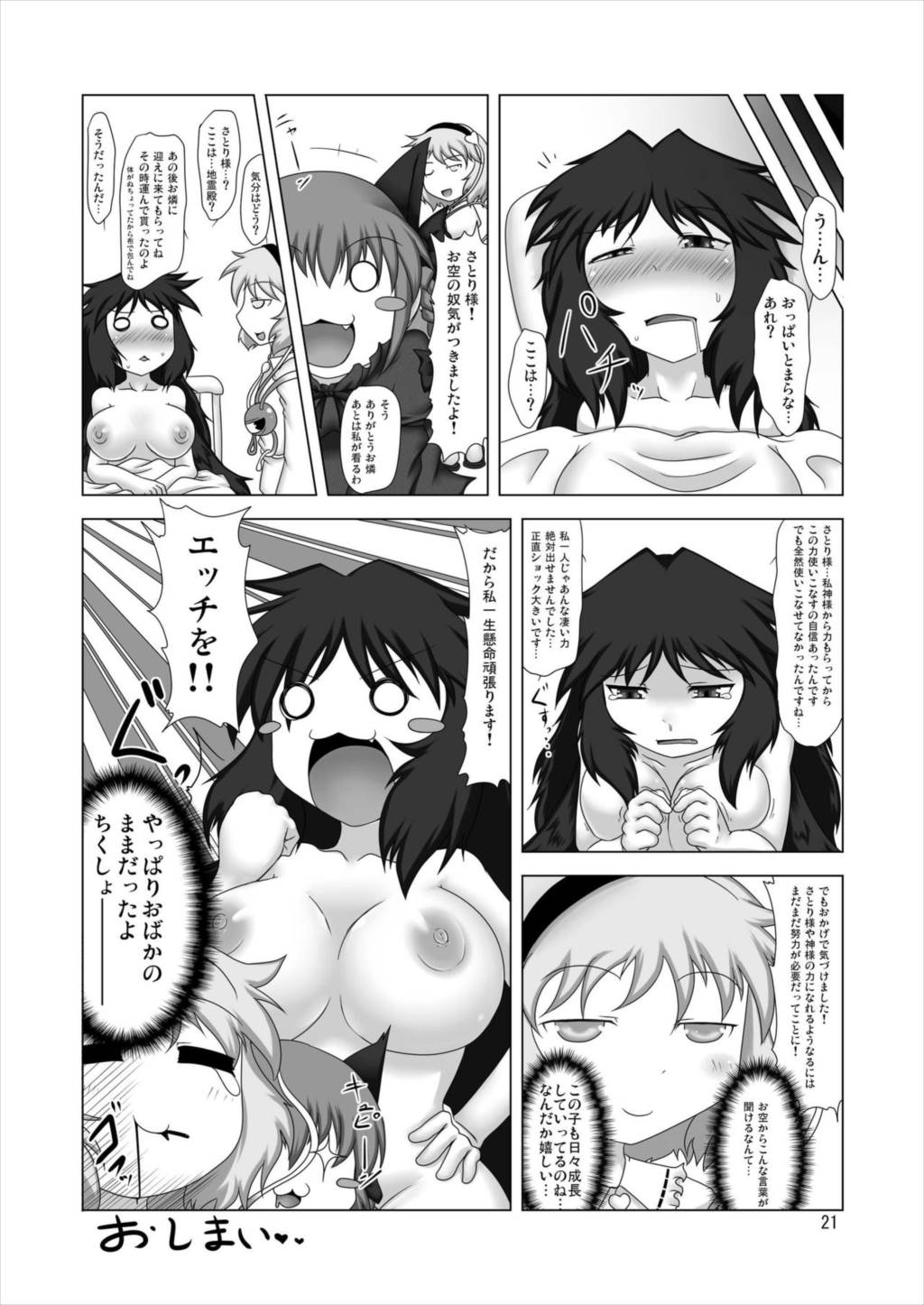 うにゅほはつでん 19ページ