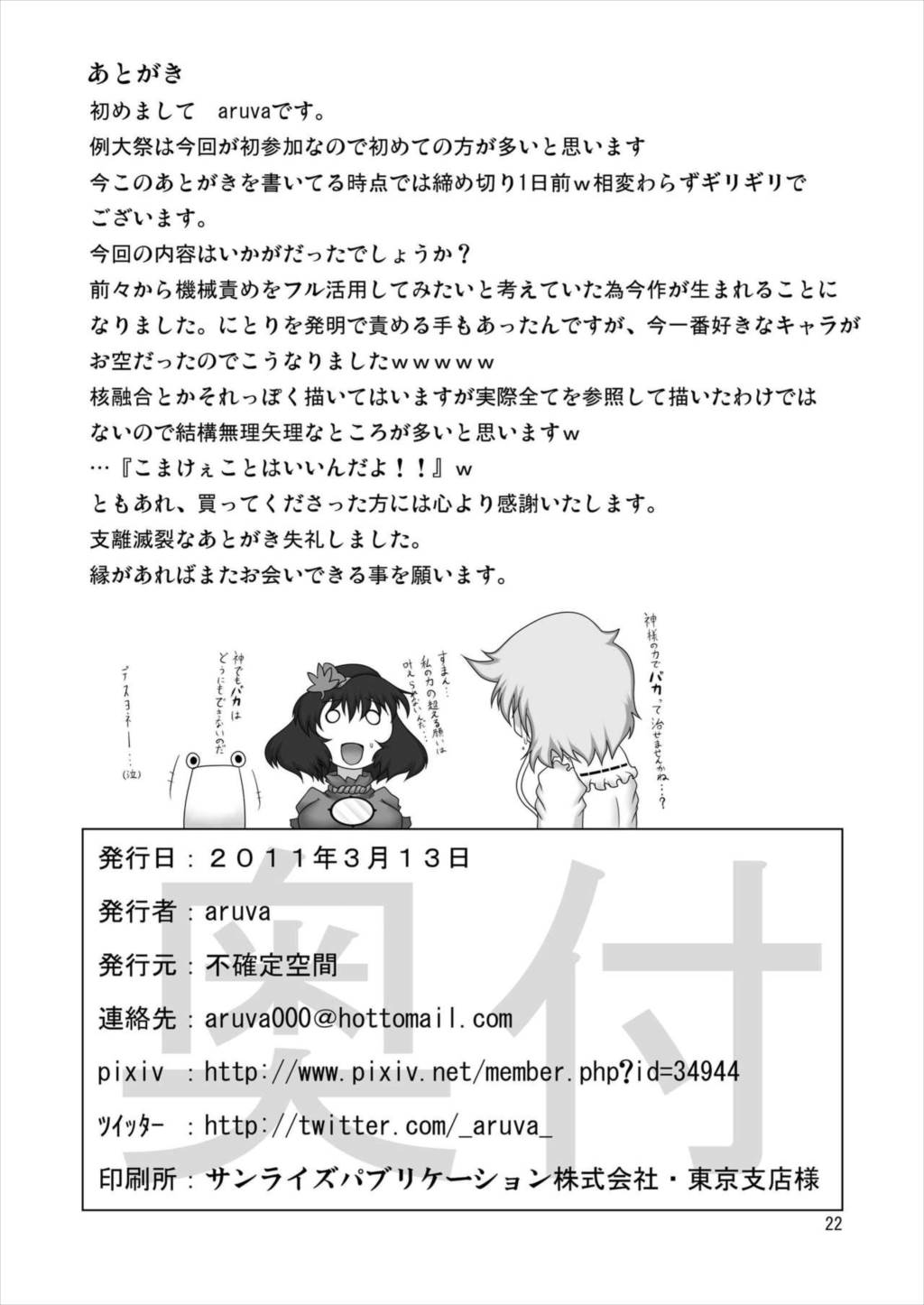うにゅほはつでん 20ページ