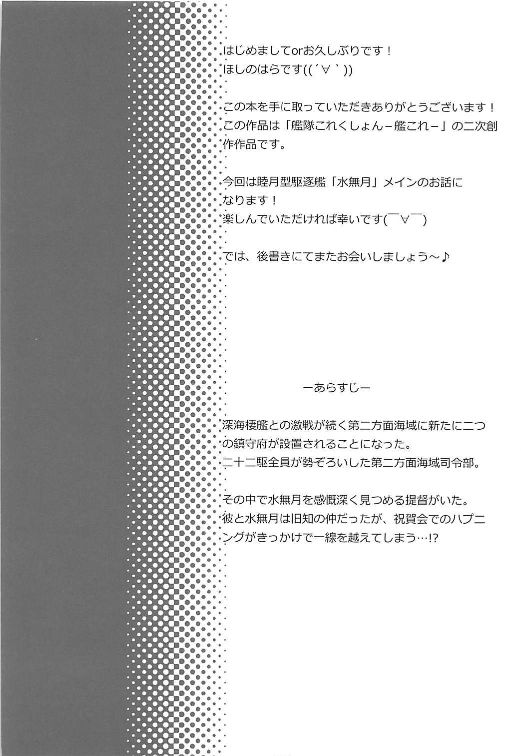 2+2=水無月;col;長月♯01 3ページ