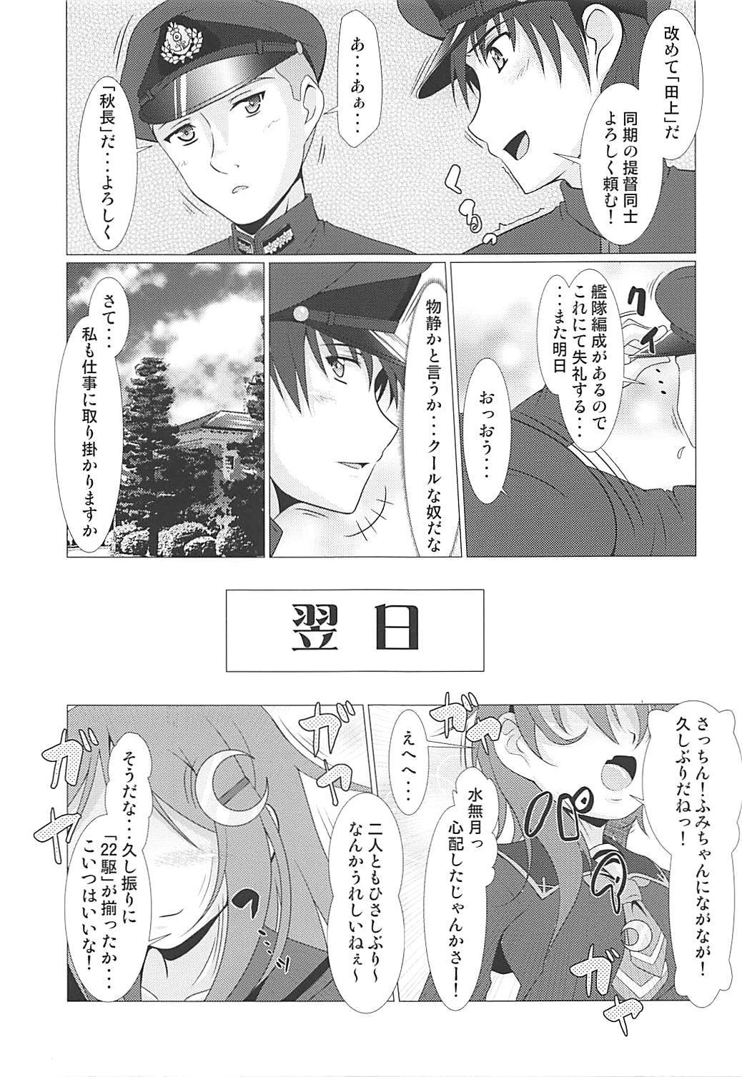 2+2=水無月;col;長月♯01 6ページ