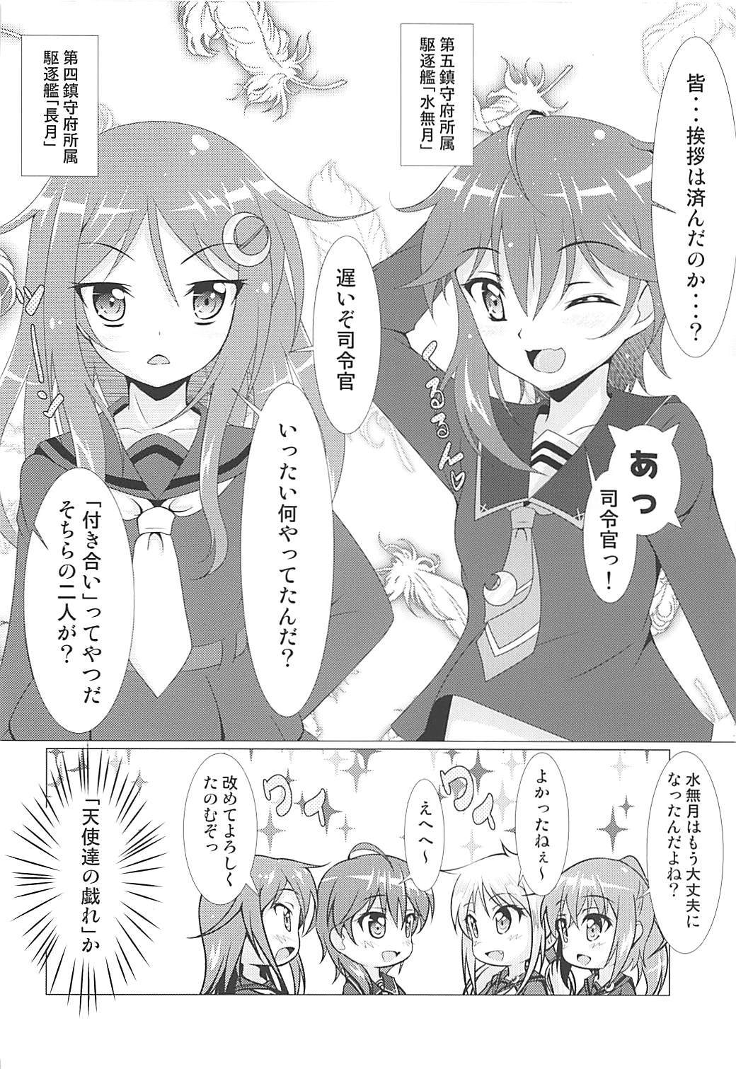 2+2=水無月;col;長月♯01 7ページ