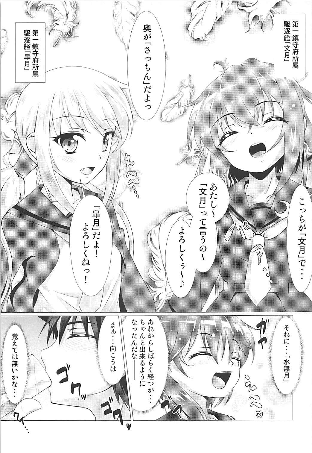 2+2=水無月;col;長月♯01 8ページ