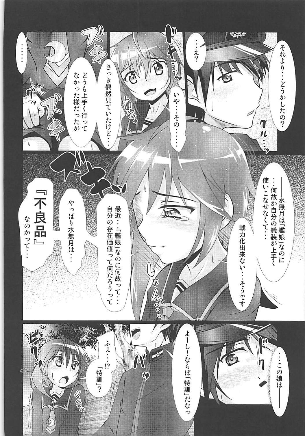 2+2=水無月;col;長月♯01 11ページ