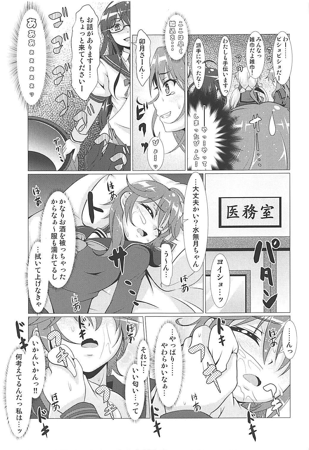 2+2=水無月;col;長月♯01 16ページ