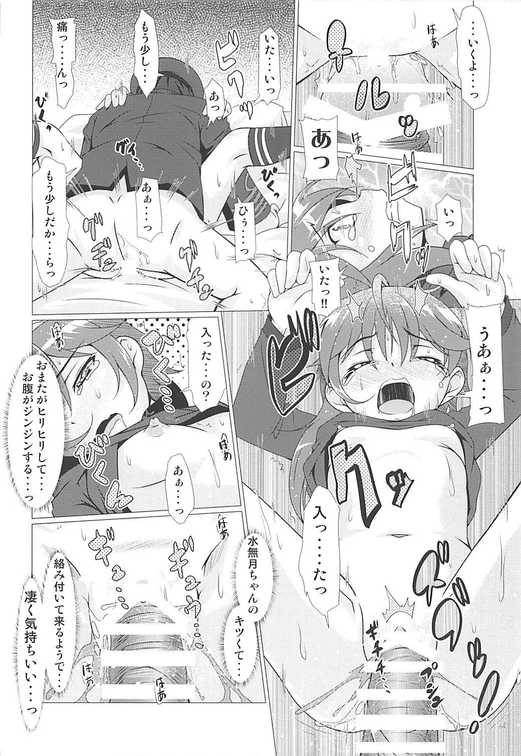 2+2=水無月;col;長月♯01 23ページ