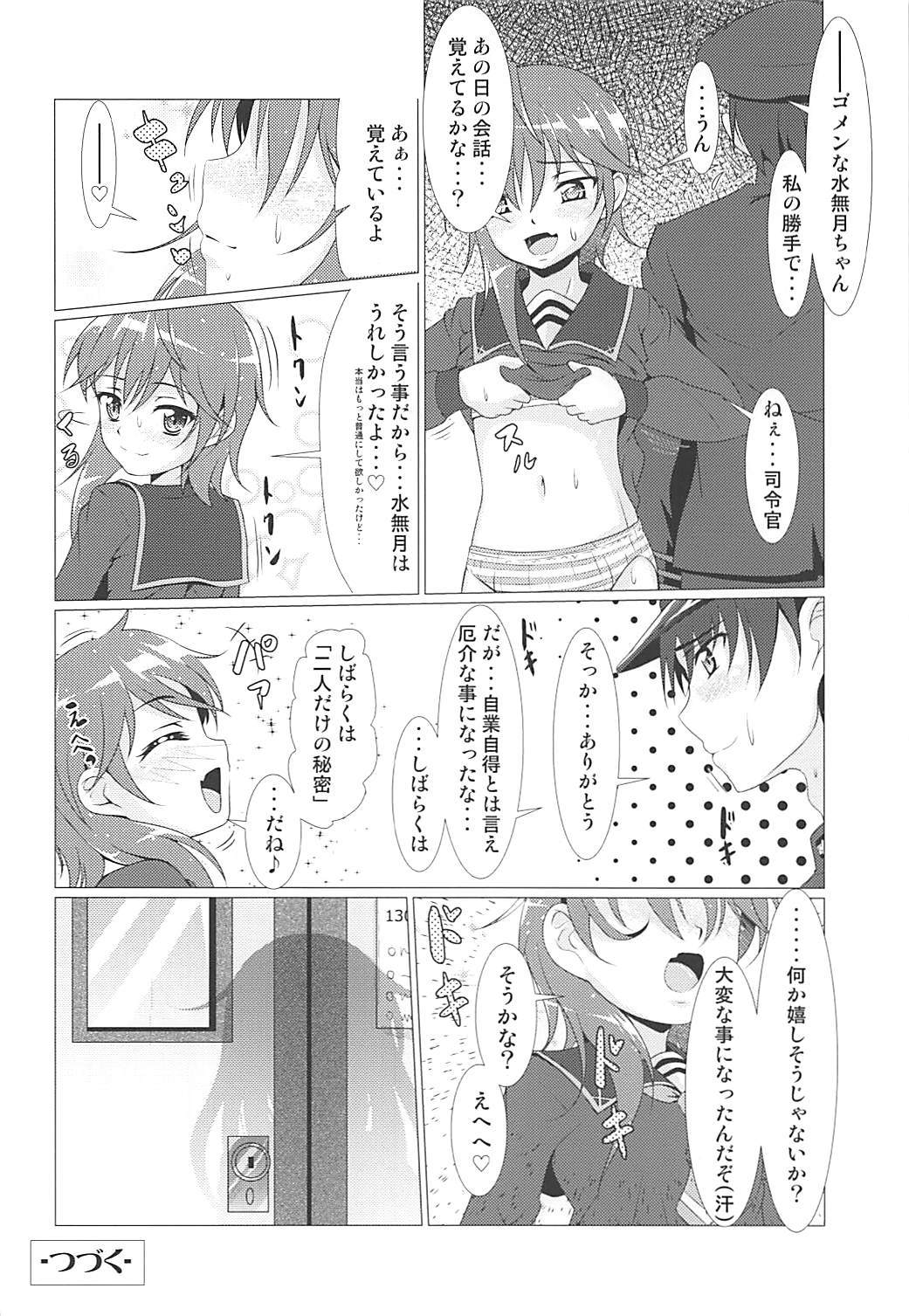 2+2=水無月;col;長月♯01 27ページ