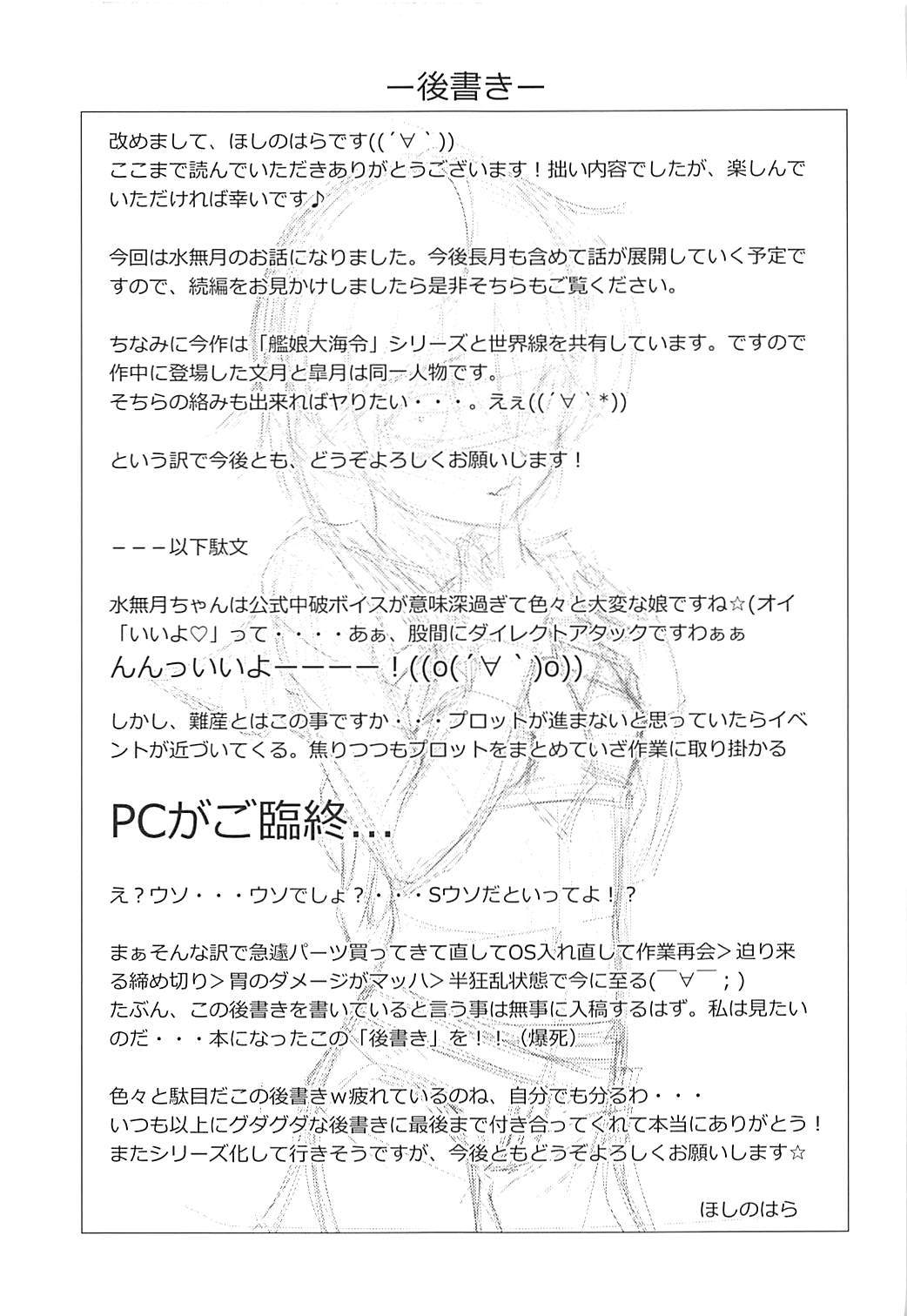 2+2=水無月;col;長月♯01 28ページ