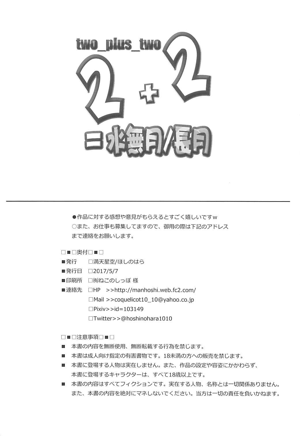 2+2=水無月;col;長月♯01 29ページ