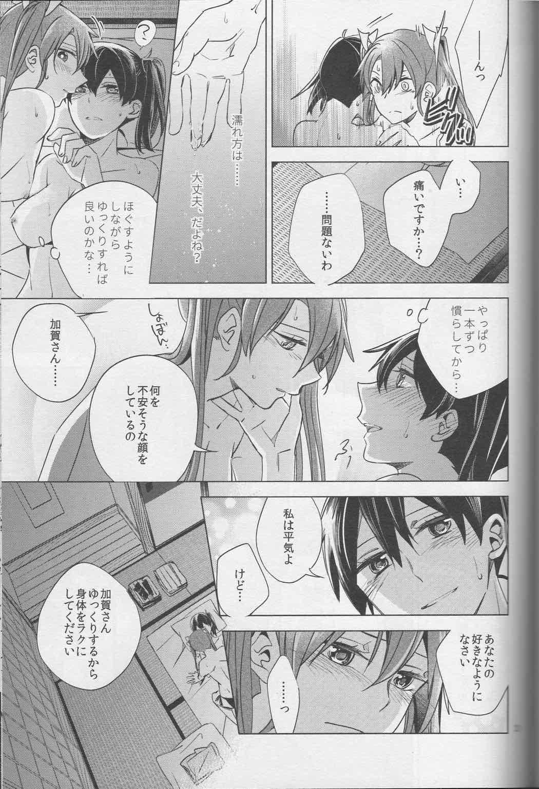 芽吹く想い 22ページ