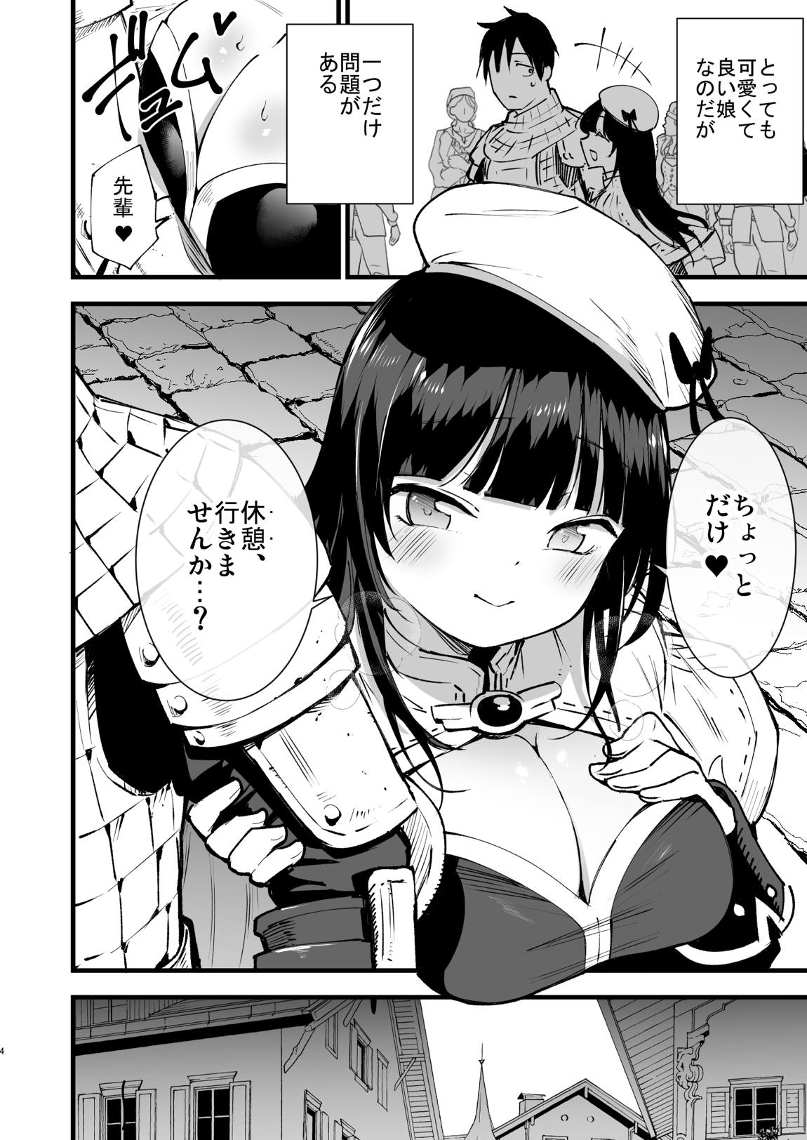 ギルドのアコちゃん 3ページ