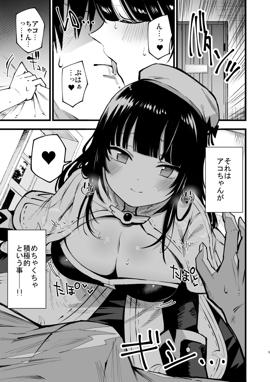 ギルドのアコちゃん 4ページ