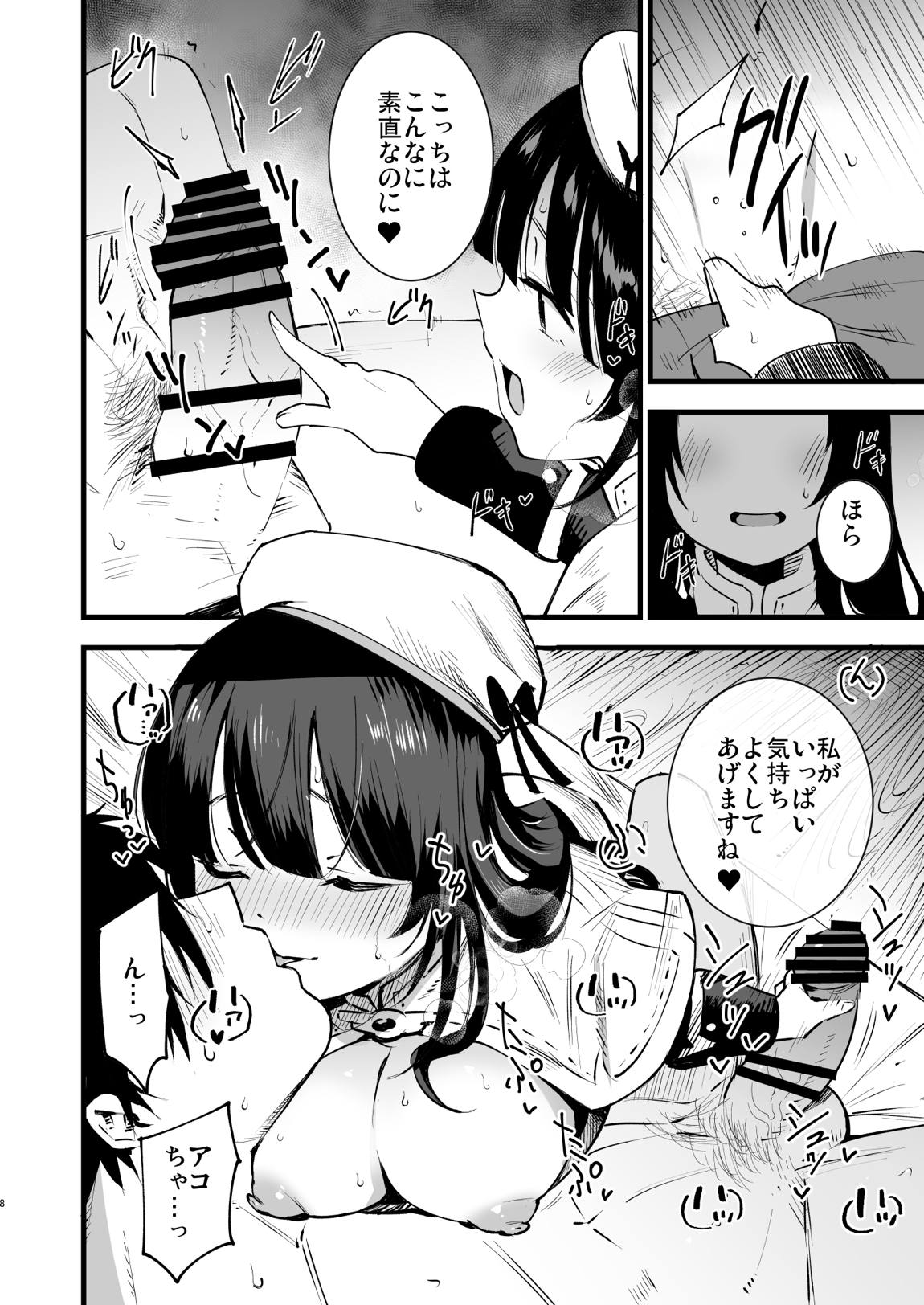 ギルドのアコちゃん 7ページ
