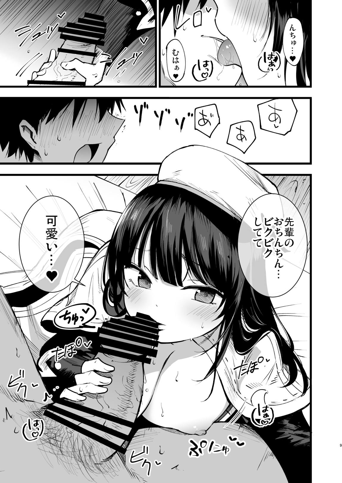 ギルドのアコちゃん 8ページ