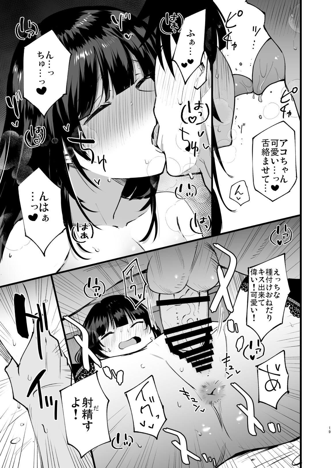 ギルドのアコちゃん 18ページ