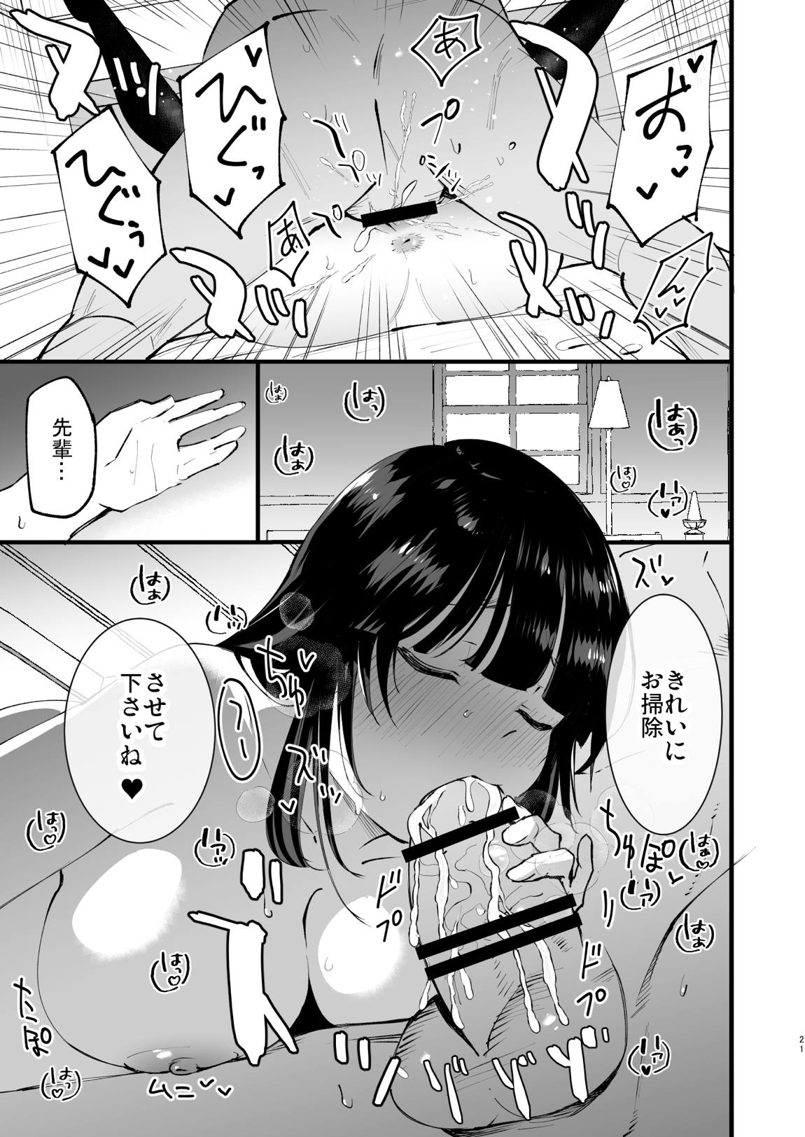ギルドのアコちゃん 20ページ