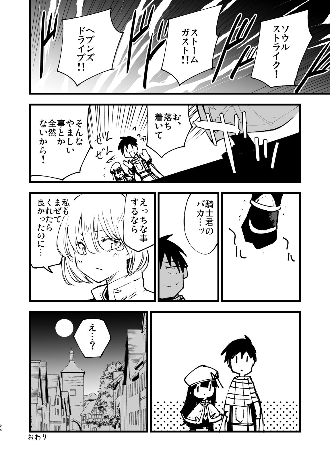ギルドのアコちゃん 23ページ