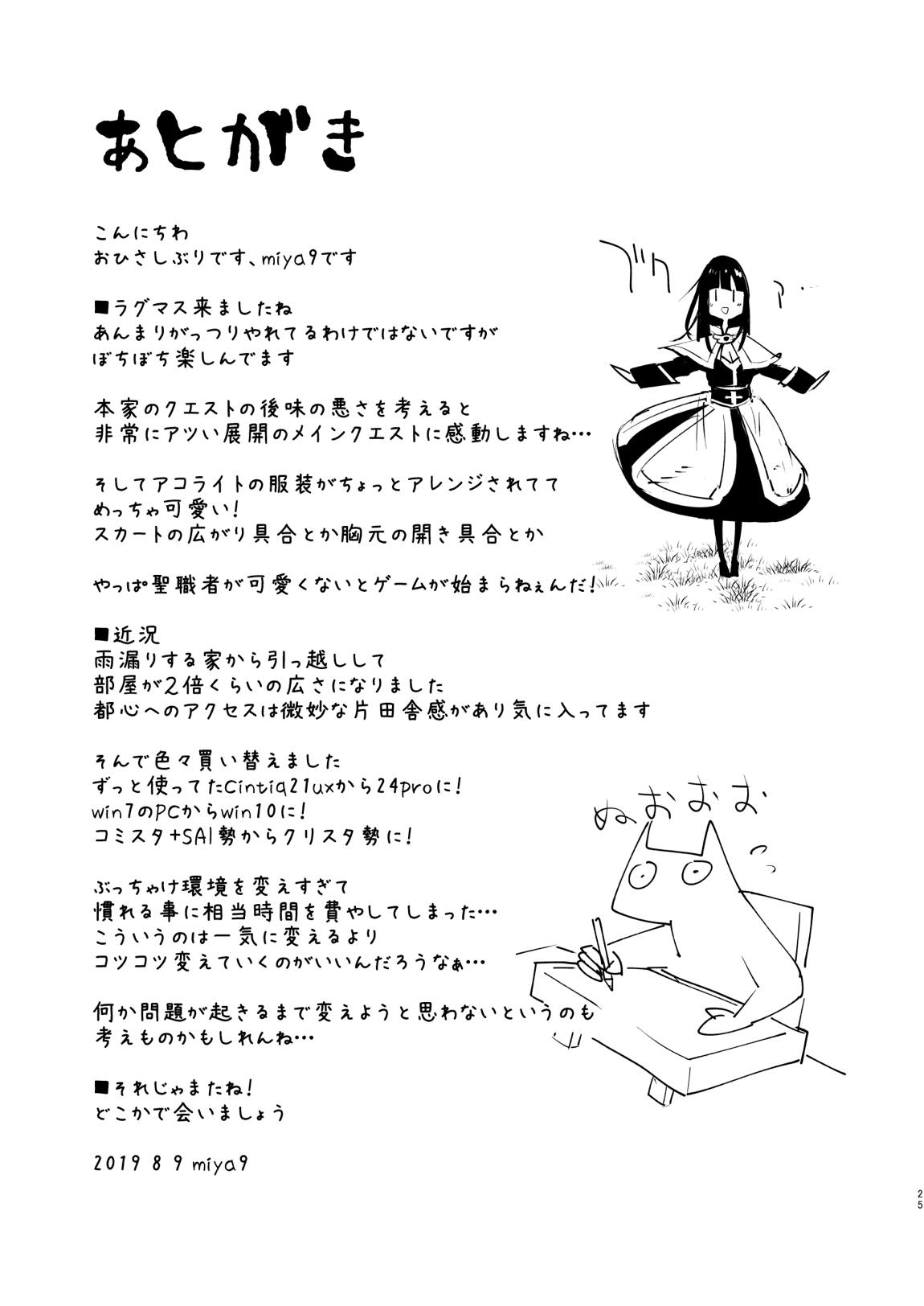 ギルドのアコちゃん 24ページ