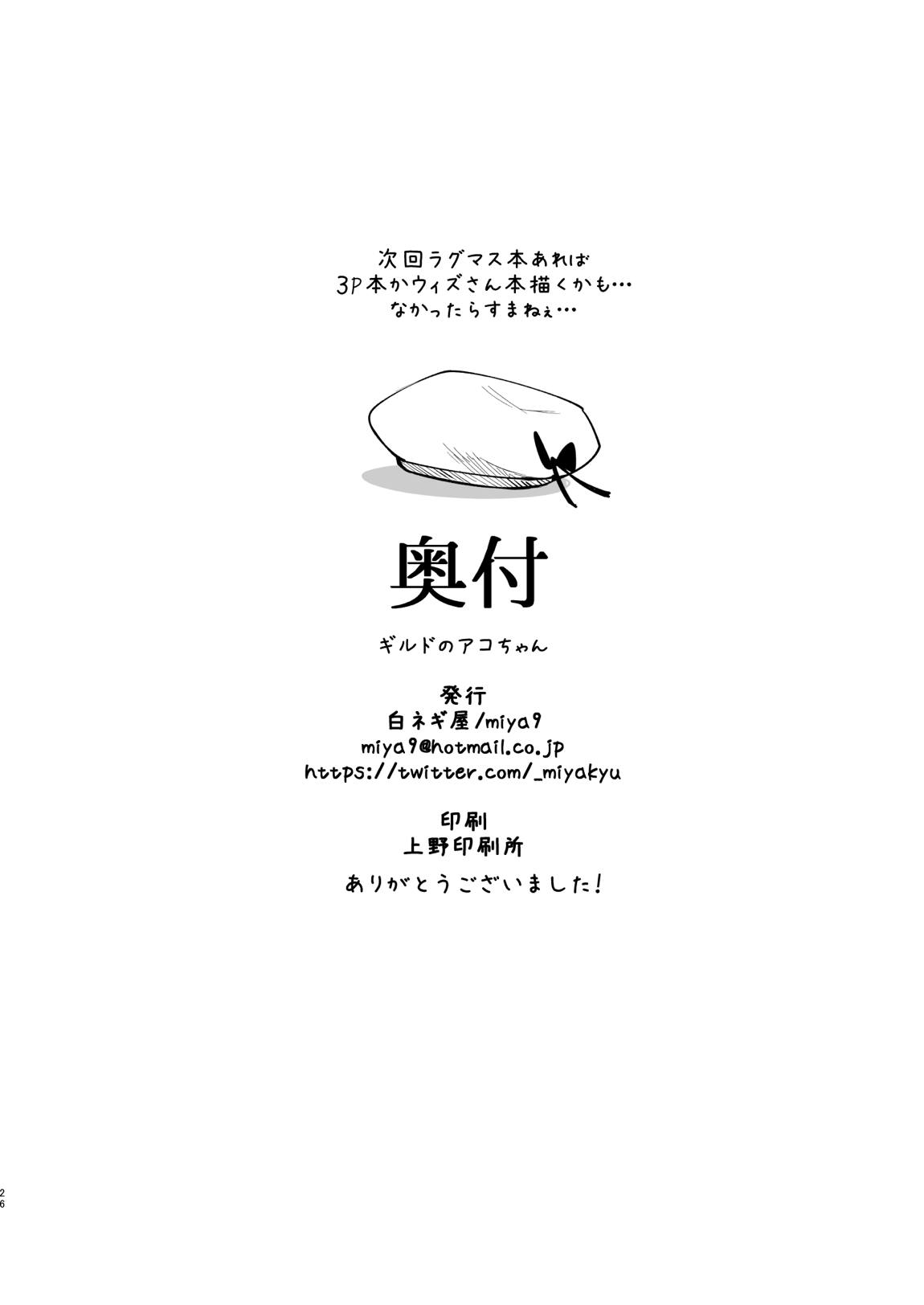 ギルドのアコちゃん 25ページ