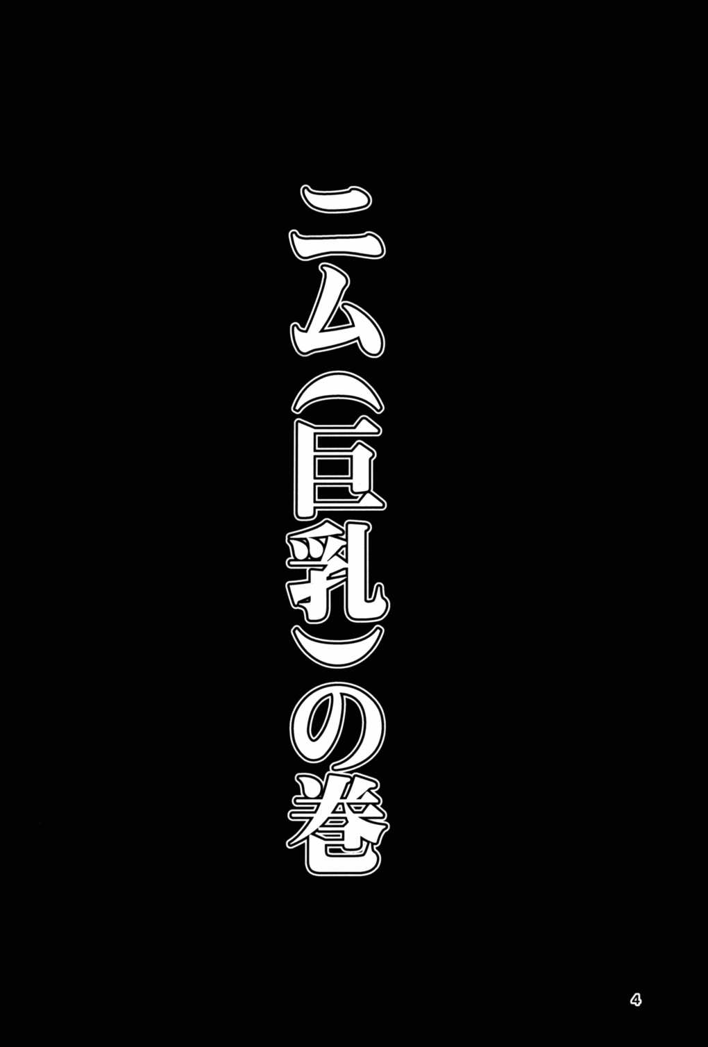 艦グリ 3ページ