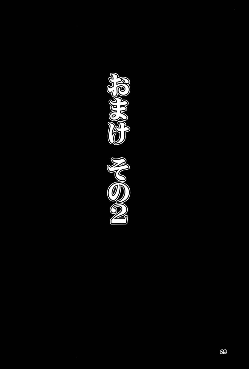 艦グリ 25ページ