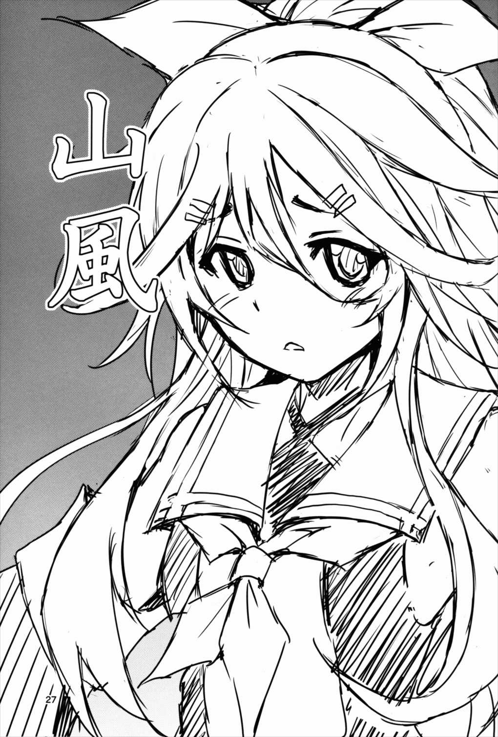艦グリ 26ページ