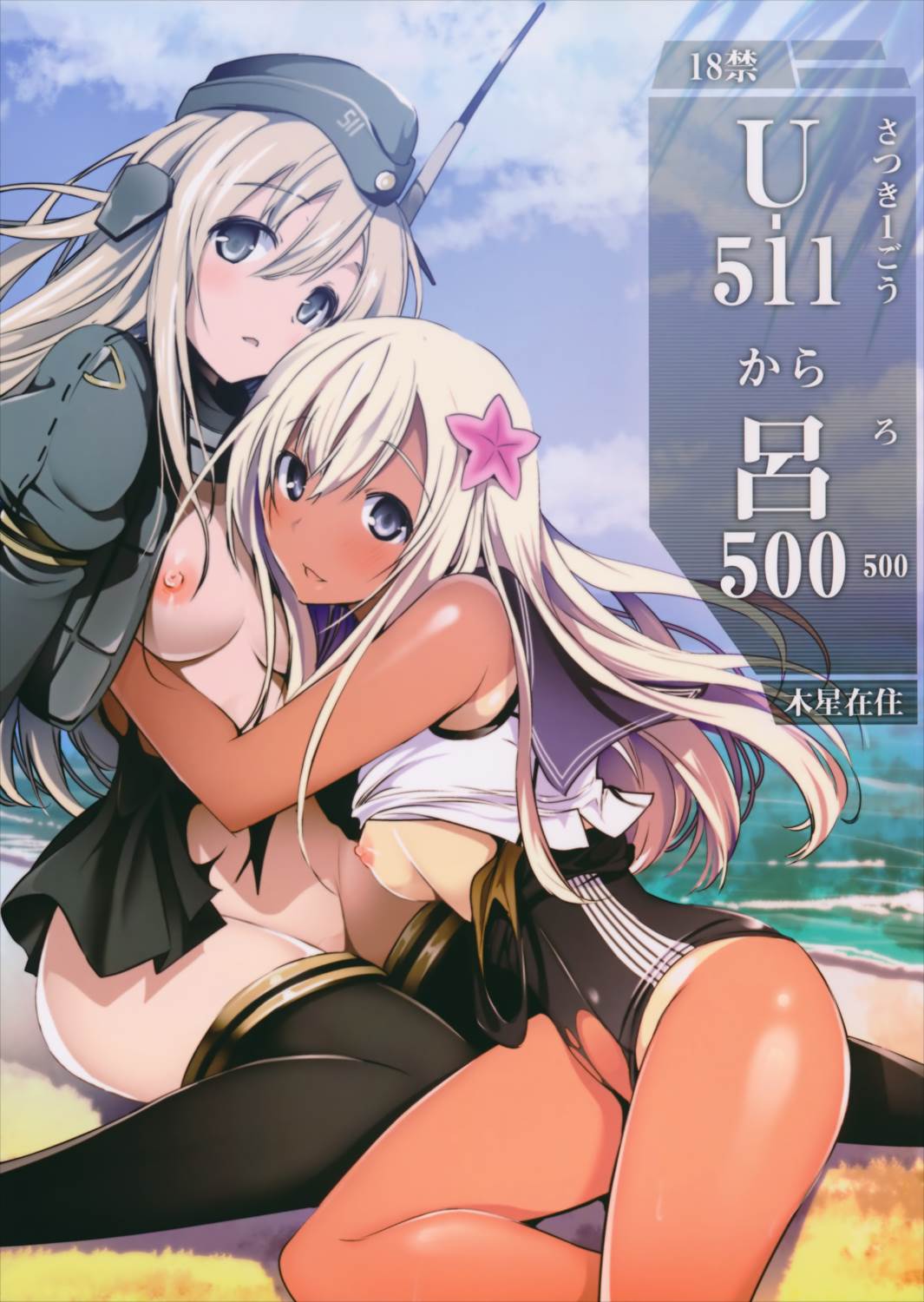 【Uー511 から 呂500】 1ページ