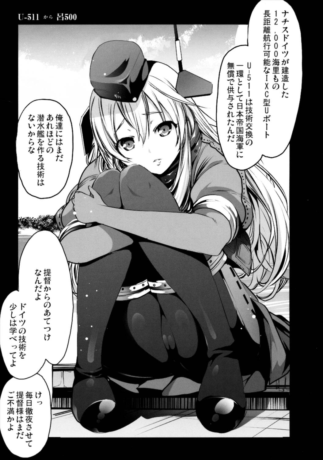 【Uー511 から 呂500】 4ページ