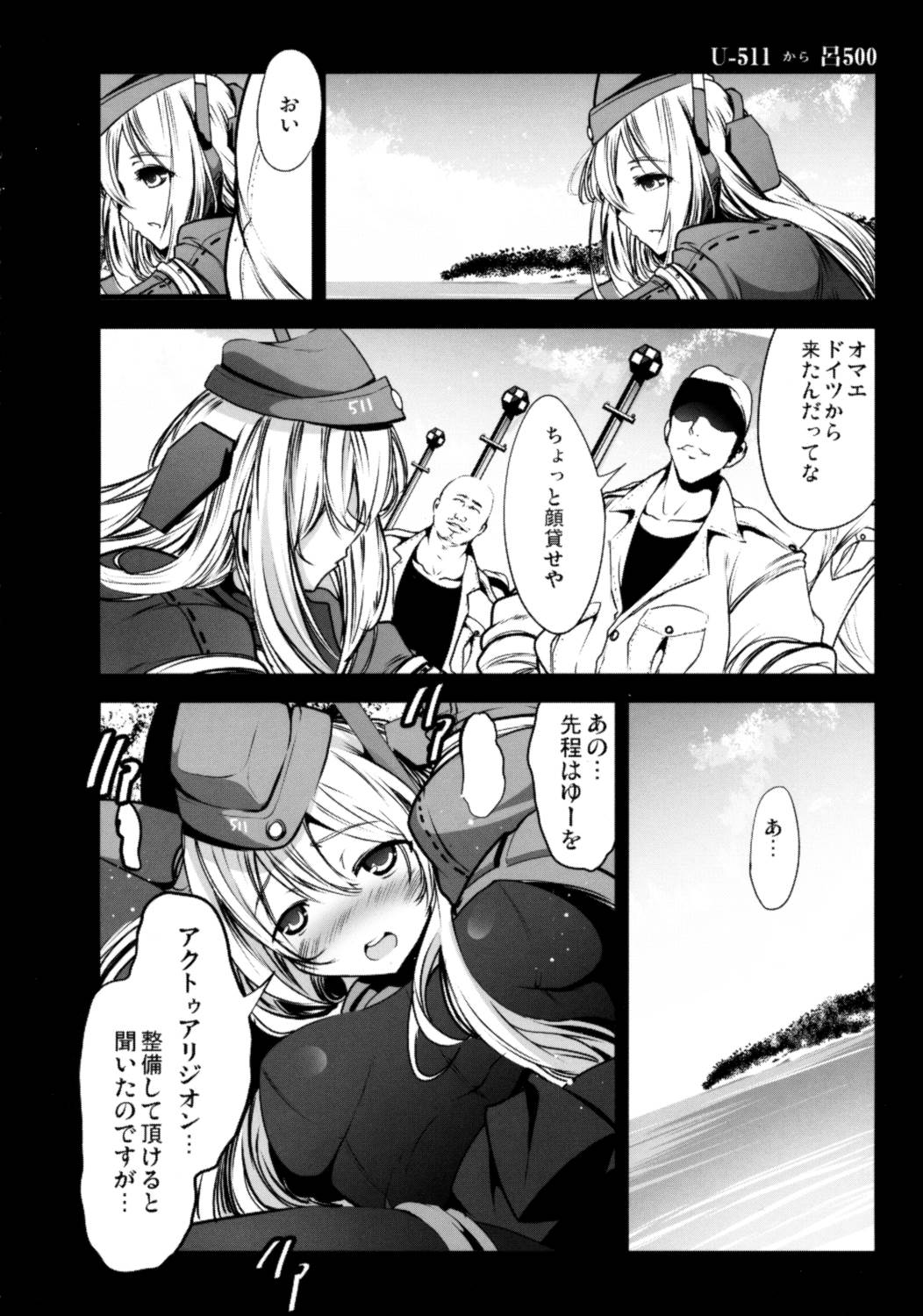 【Uー511 から 呂500】 5ページ