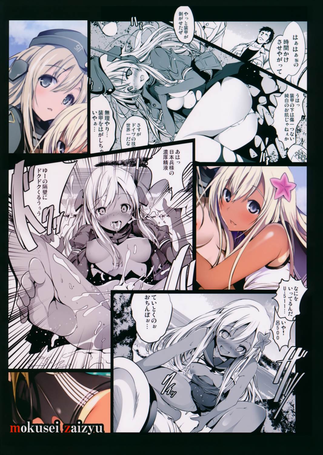 【Uー511 から 呂500】 26ページ
