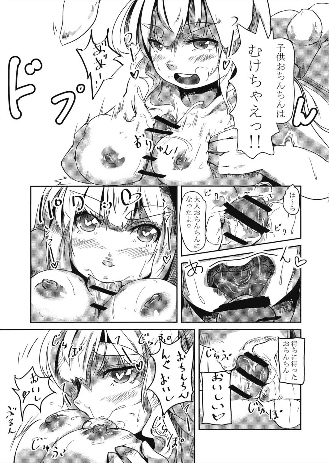 妖怪兔の治療術 18ページ