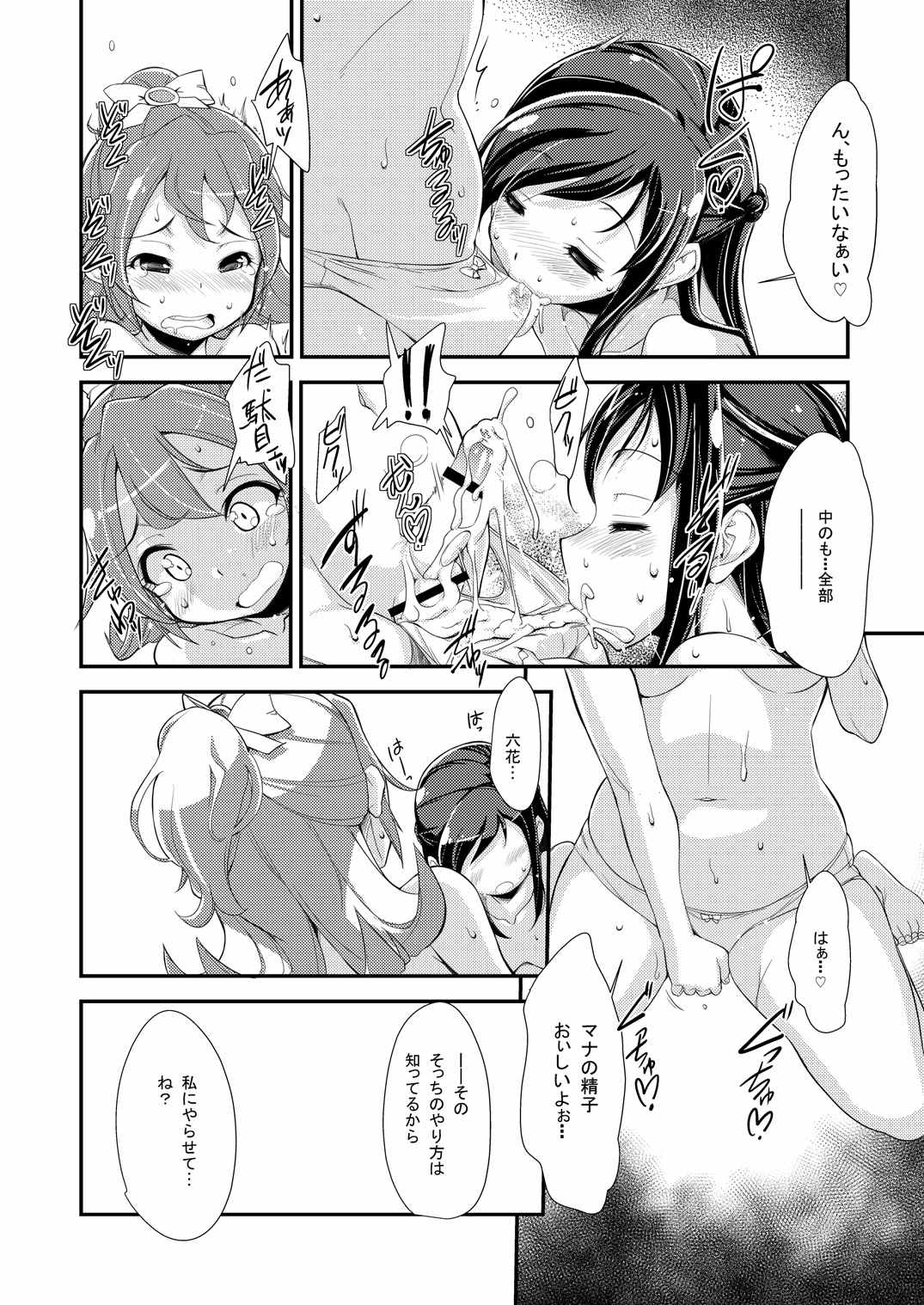 六花漏 乙 7ページ