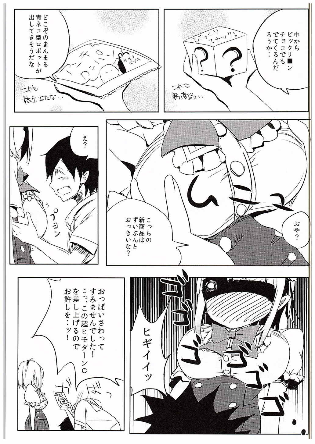 ほたるさんのおしっこが本当に駄菓子なのか調べてみよう 4ページ