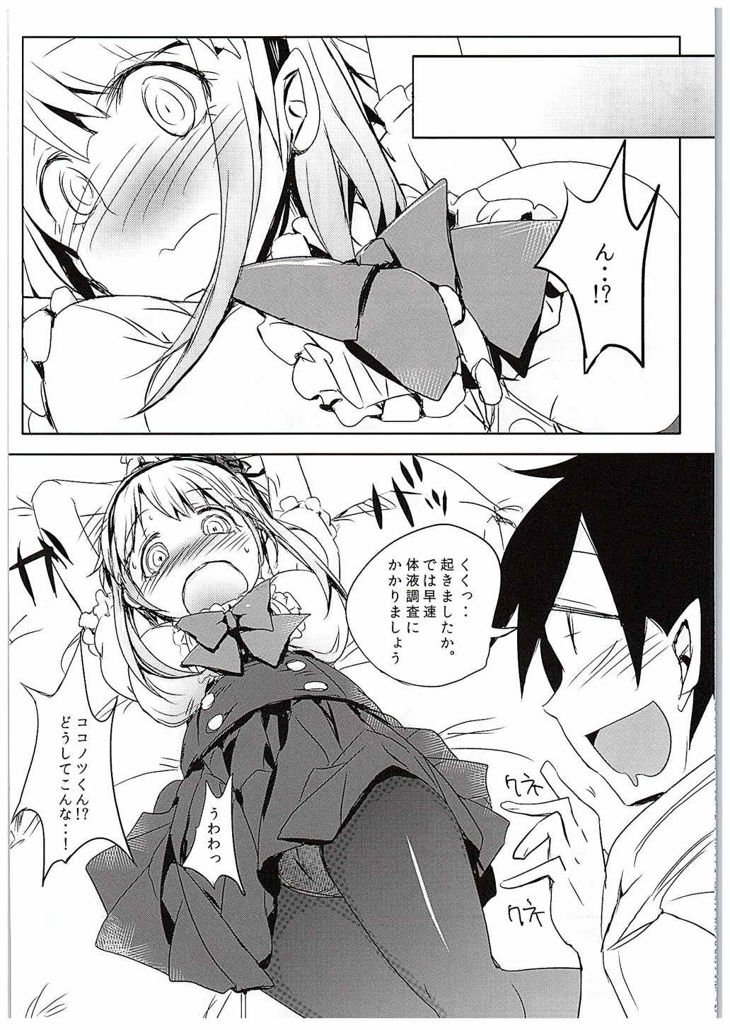 ほたるさんのおしっこが本当に駄菓子なのか調べてみよう 5ページ