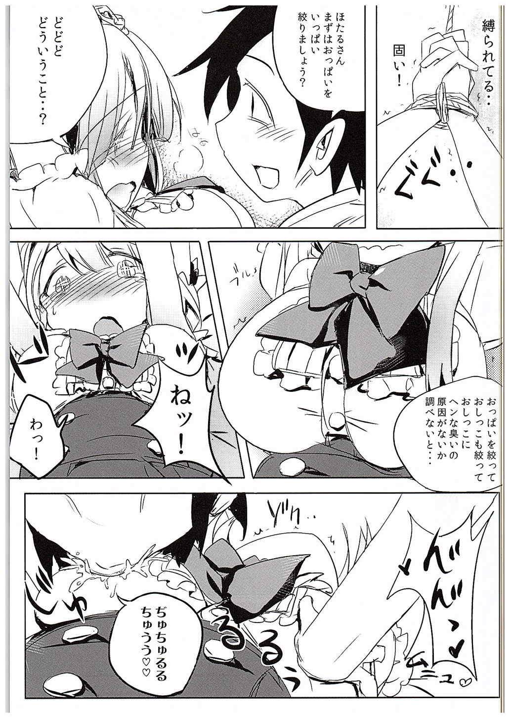 ほたるさんのおしっこが本当に駄菓子なのか調べてみよう 6ページ