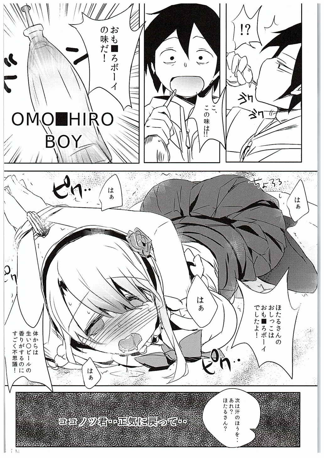 ほたるさんのおしっこが本当に駄菓子なのか調べてみよう 11ページ