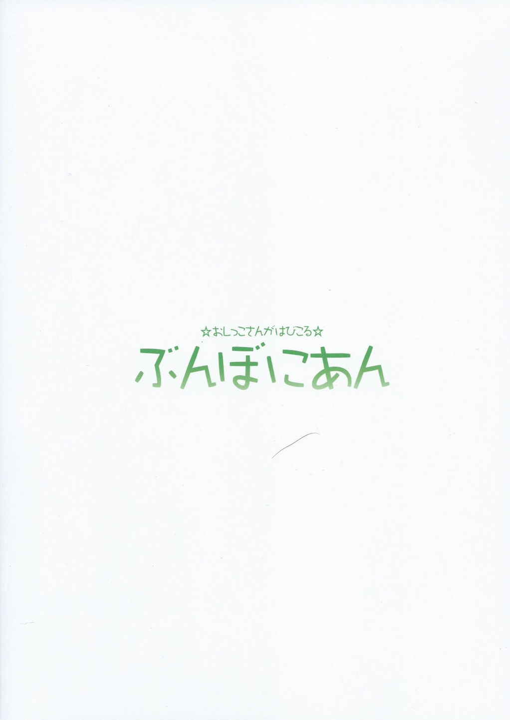 ほたるさんのおしっこが本当に駄菓子なのか調べてみよう 14ページ