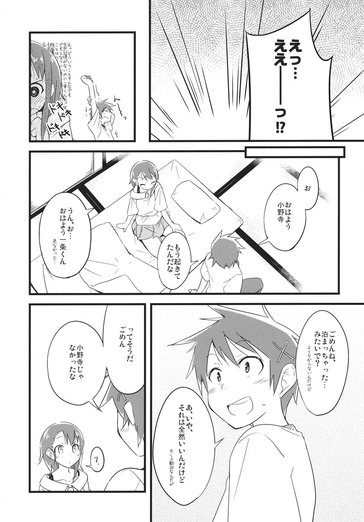 小野寺さんはお泊りしました。 5ページ