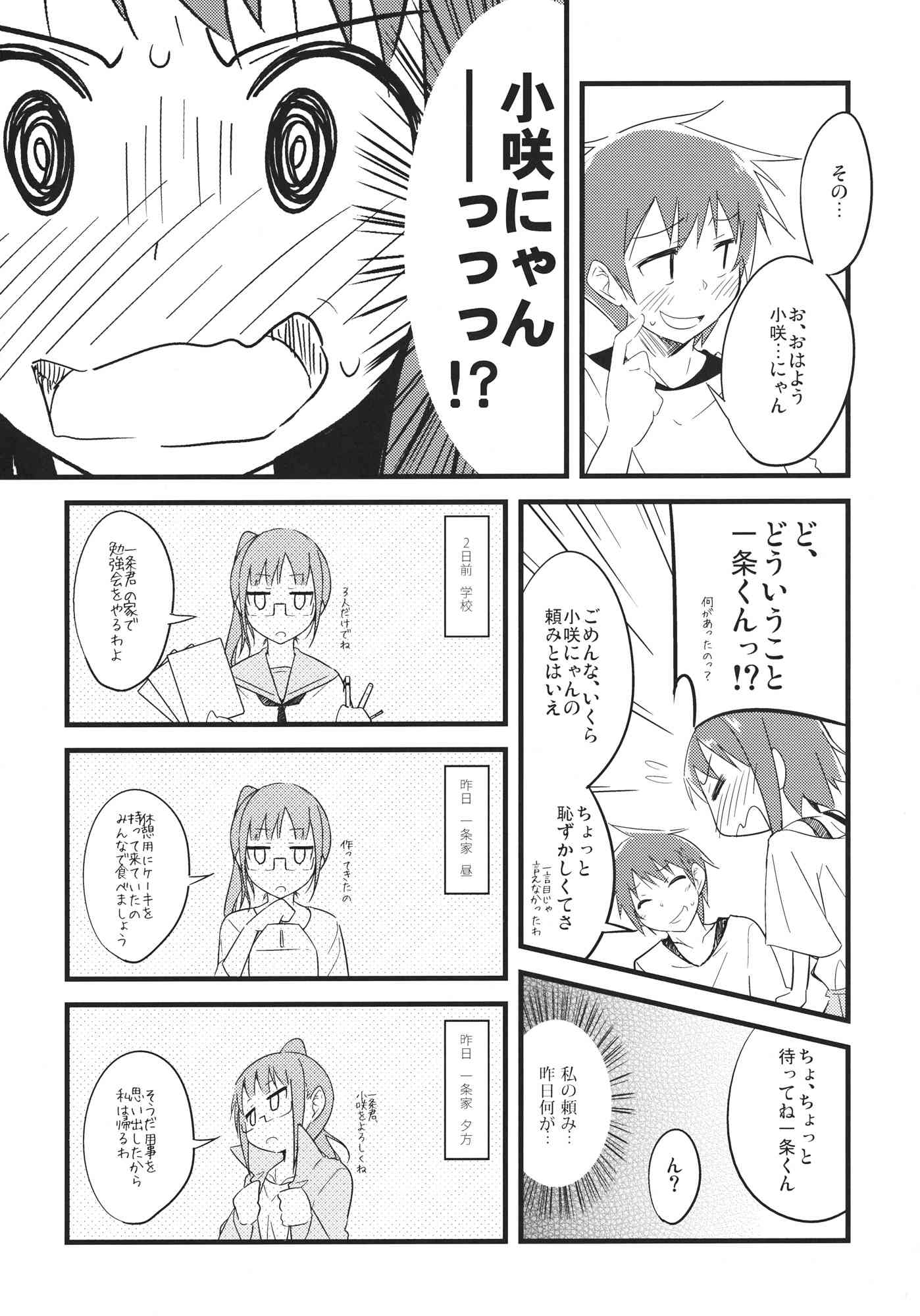 小野寺さんはお泊りしました。 6ページ