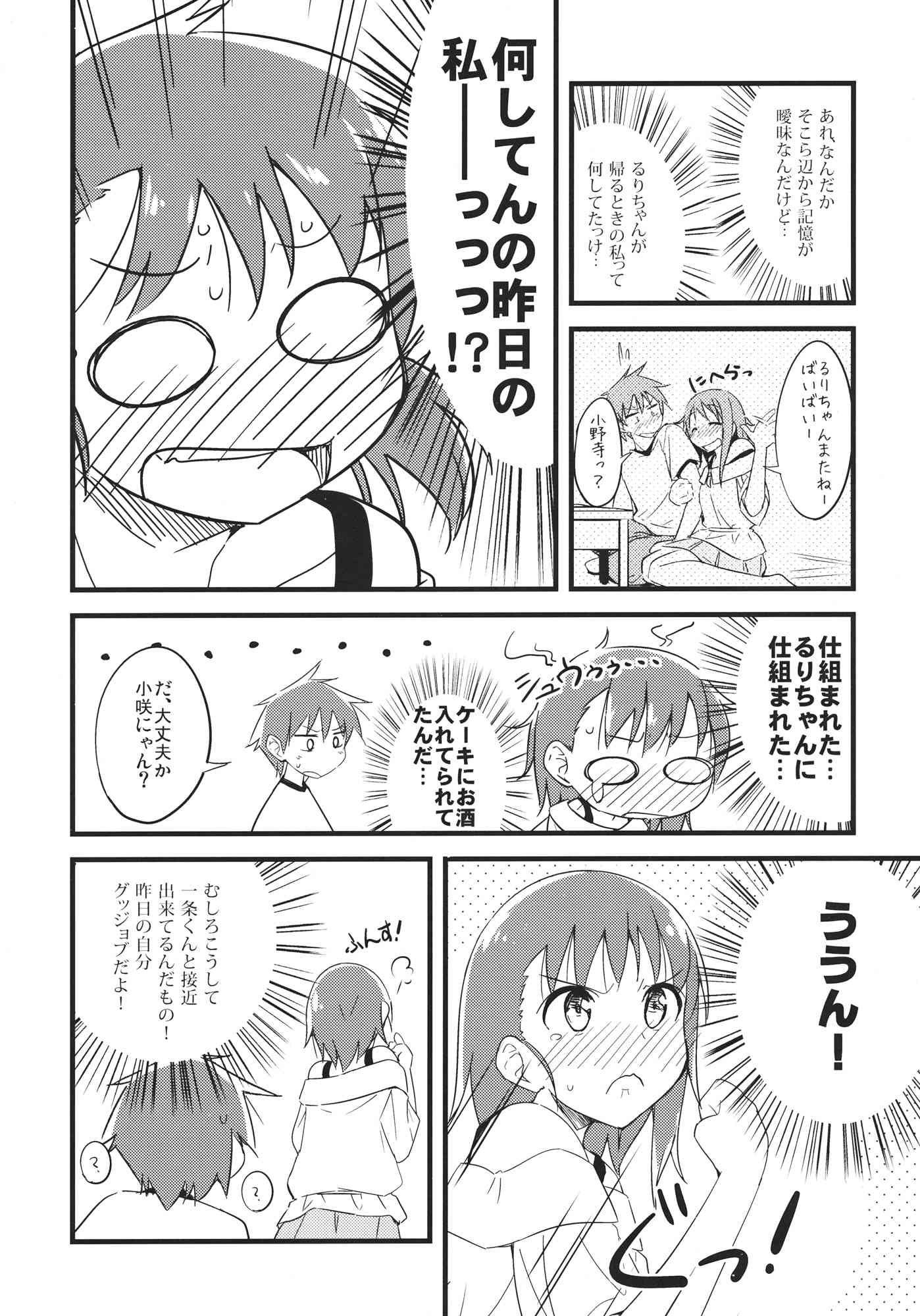 小野寺さんはお泊りしました。 7ページ