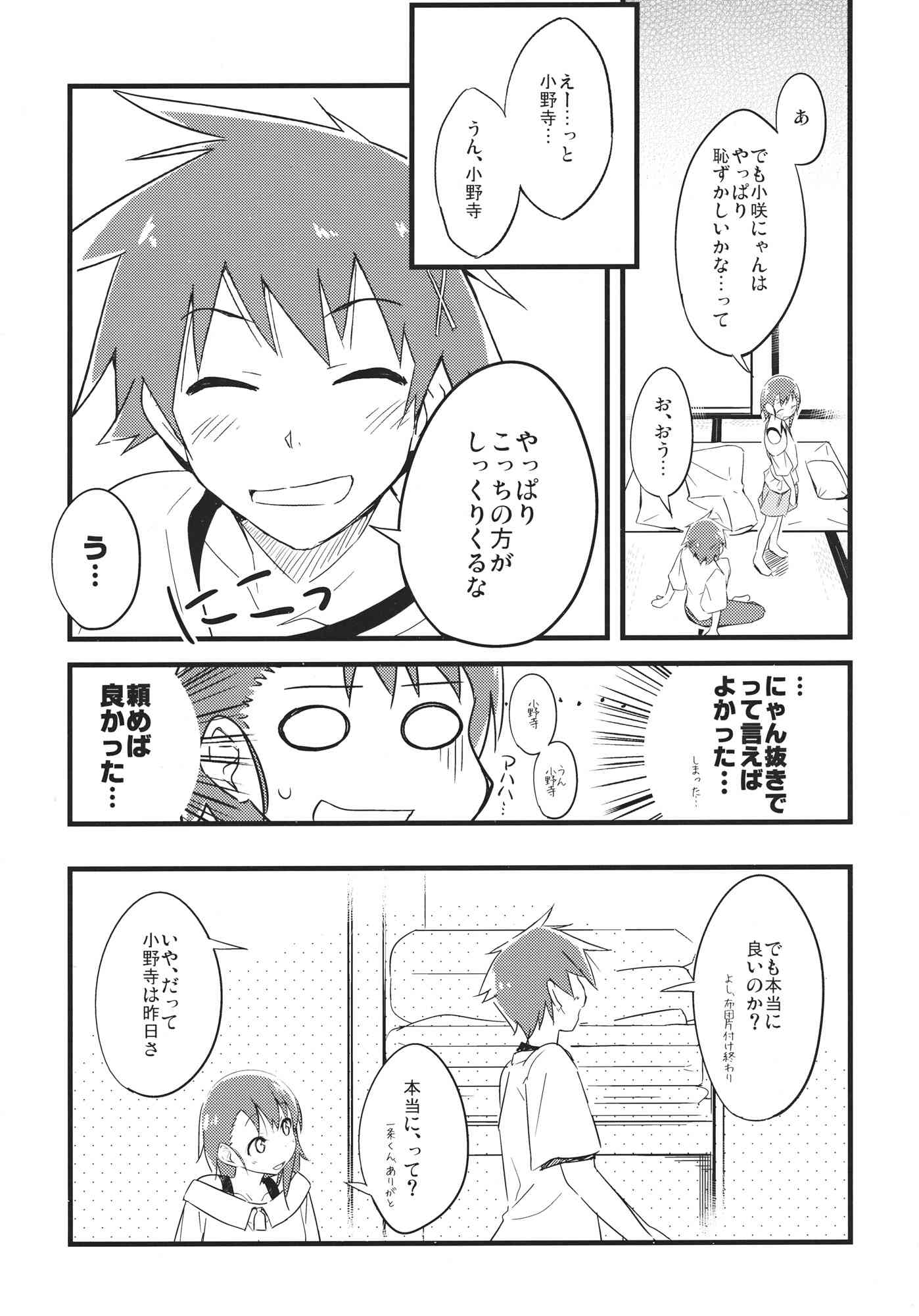小野寺さんはお泊りしました。 8ページ
