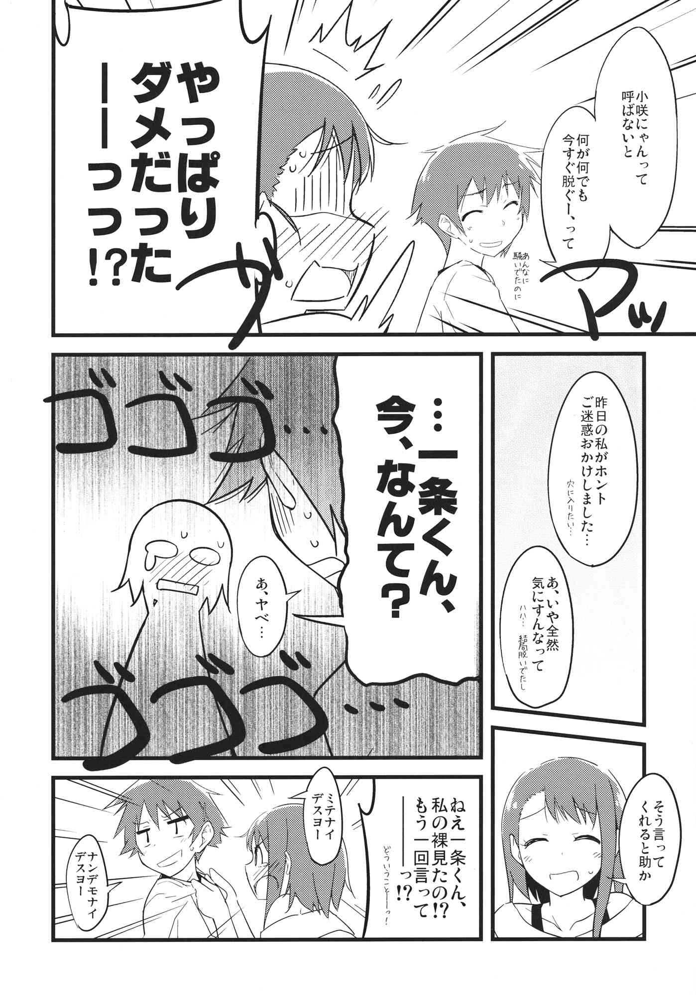 小野寺さんはお泊りしました。 9ページ