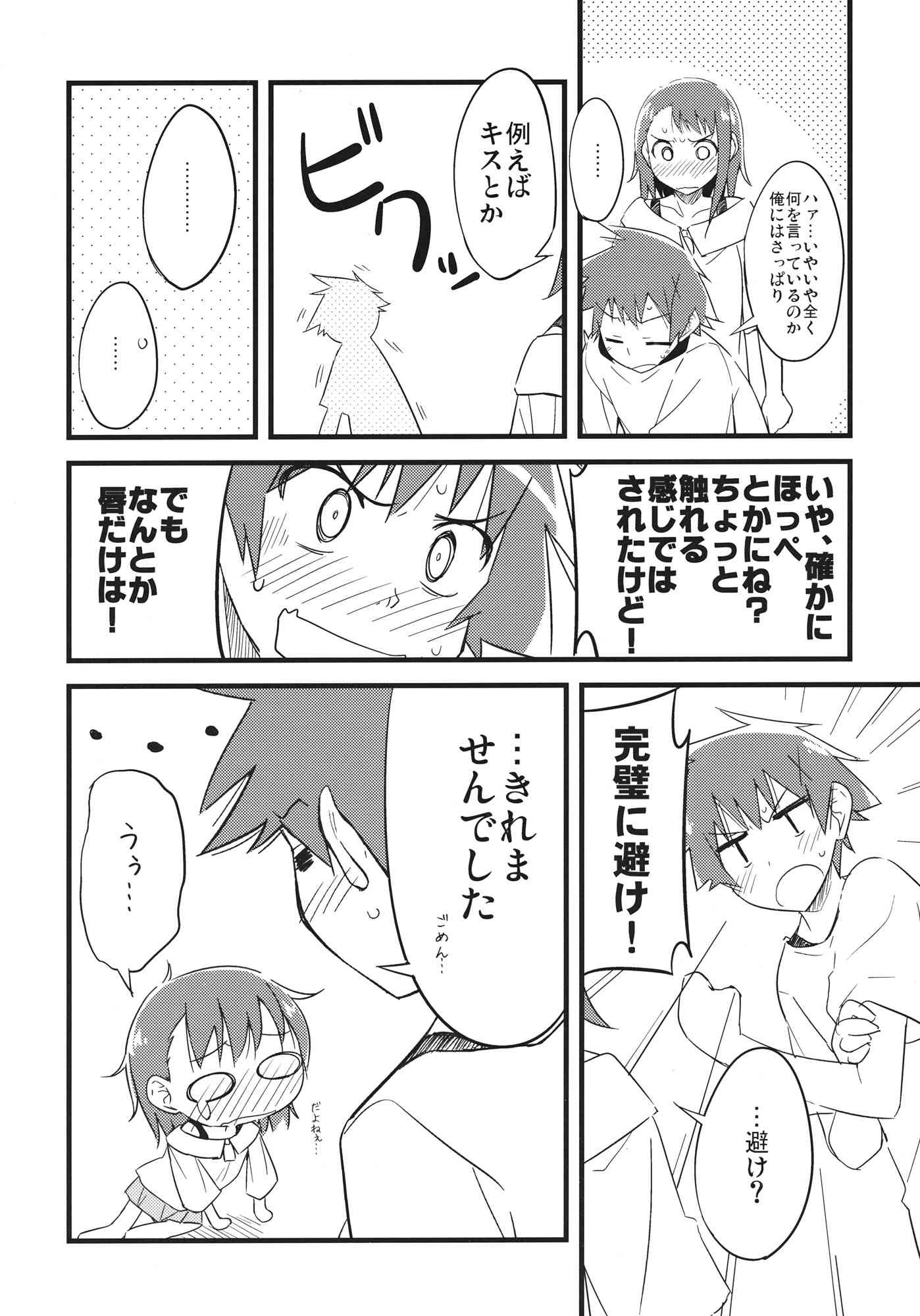 小野寺さんはお泊りしました。 11ページ