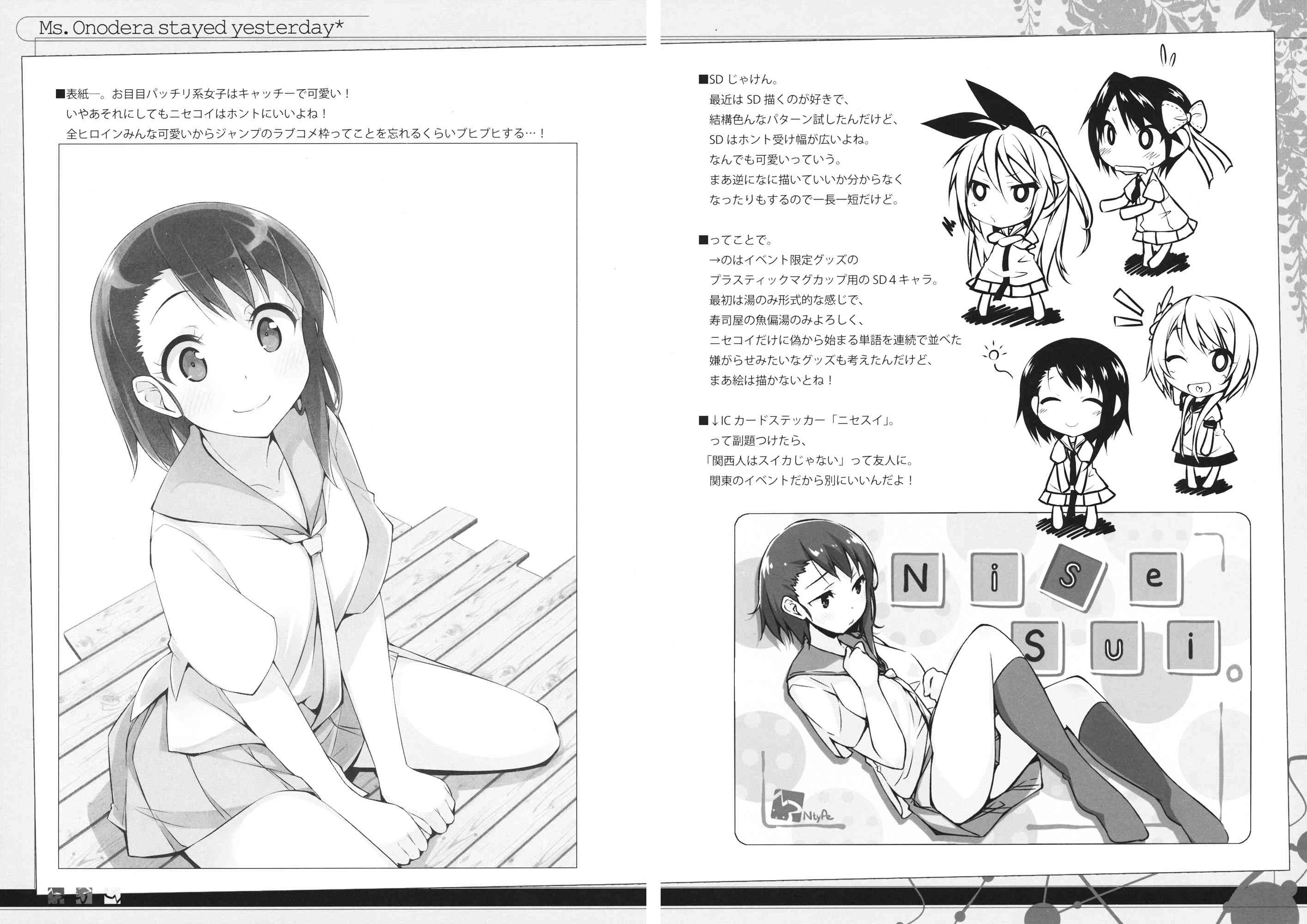 小野寺さんはお泊りしました。 13ページ