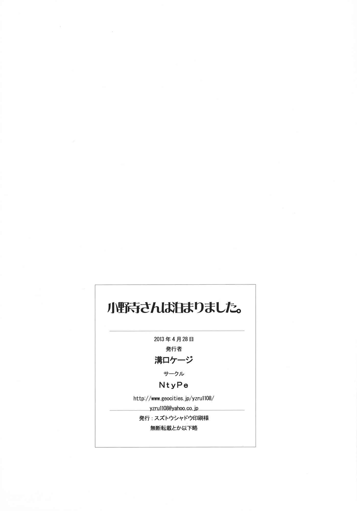 小野寺さんはお泊りしました。 15ページ