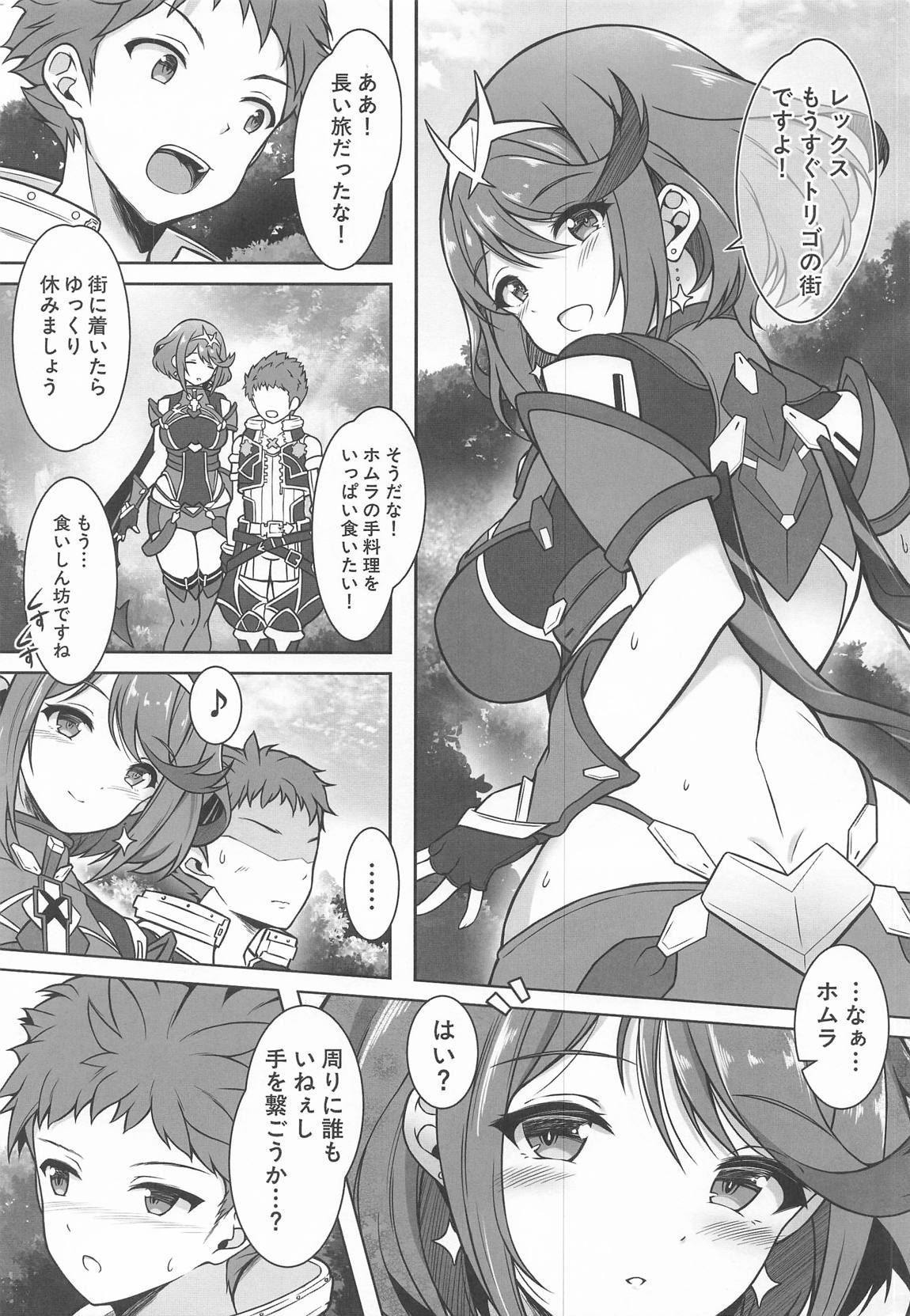 ホムラと一日中Hしまくる本 3ページ